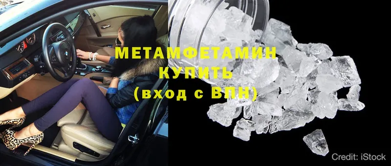 МЕТАМФЕТАМИН Methamphetamine  Вольск 